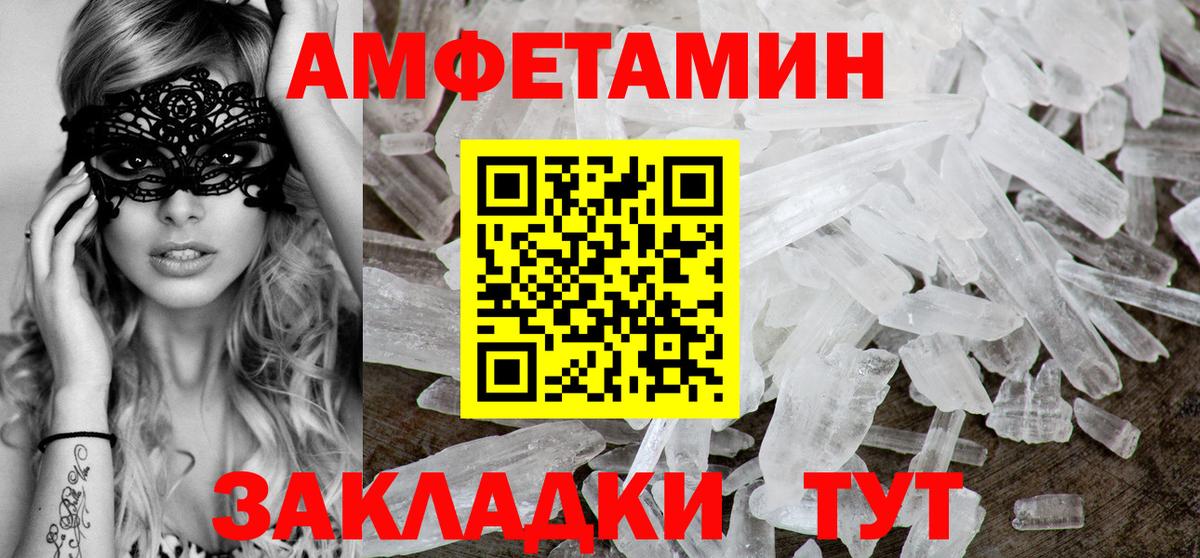 Амфетамин  Amphetamine  Надым  Вход с VPN  АМФ Розовый 