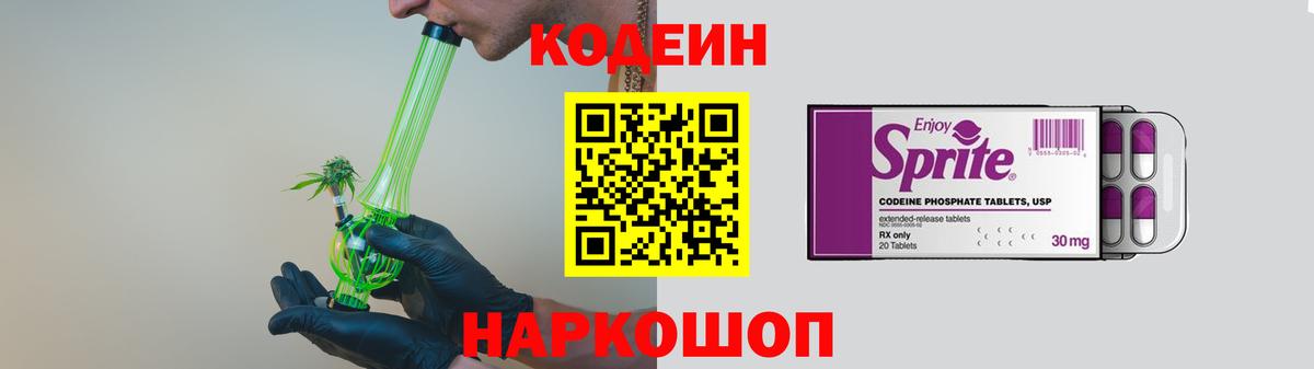 Надым  Codein Purple Drank  Вход с VPN 