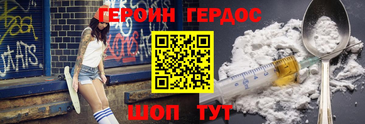 Героин  ГЕРОИН хмурый  Вход с VPN  Надым 