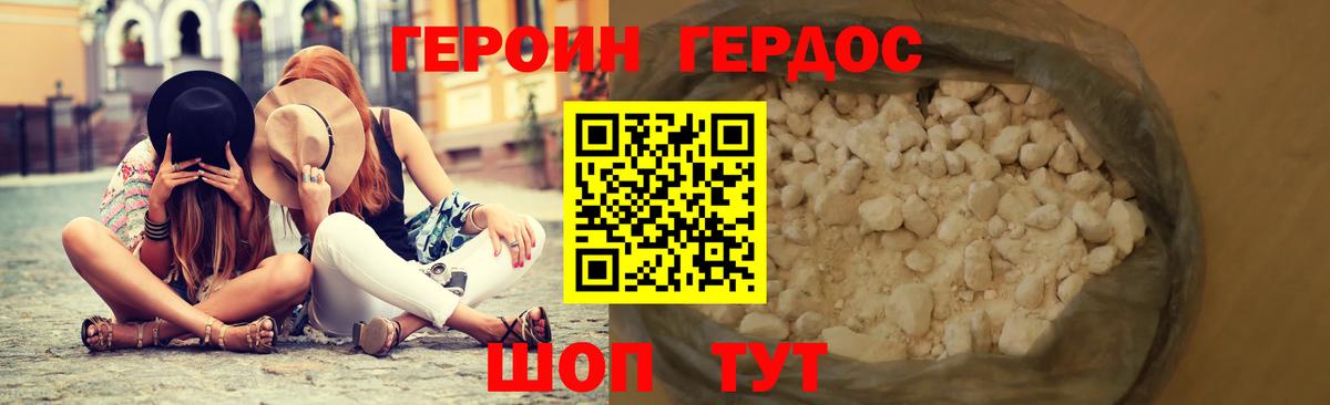 Героин хмурый Надым