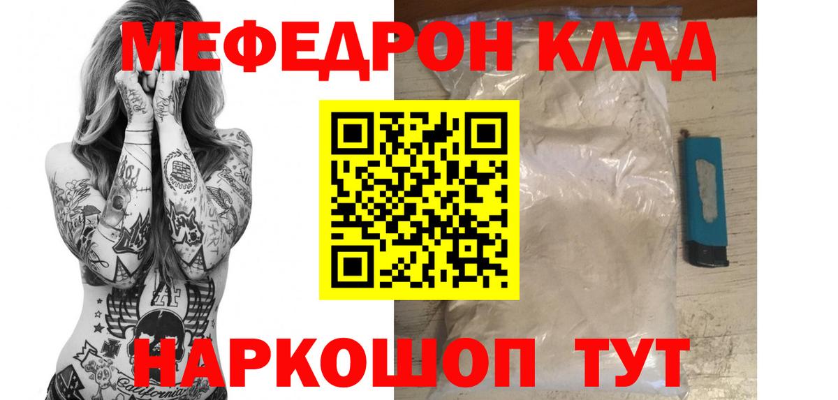 Надым  МЕФ  Вход с VPN  МЕФ кристаллы 
