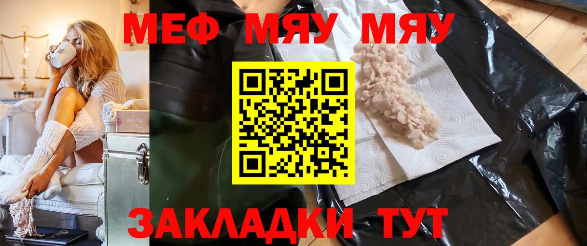 Меф мяу мяу кристаллы Надым