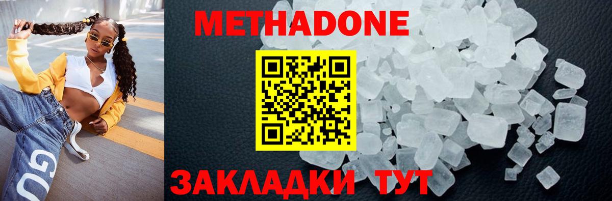Метадон белоснежный Надым
