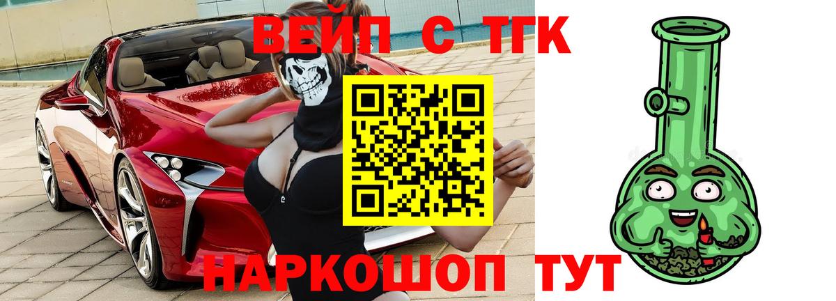 Дистиллят ТГК вейп Надым